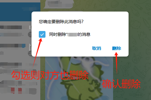 Telegram删除消息同时删除对方
