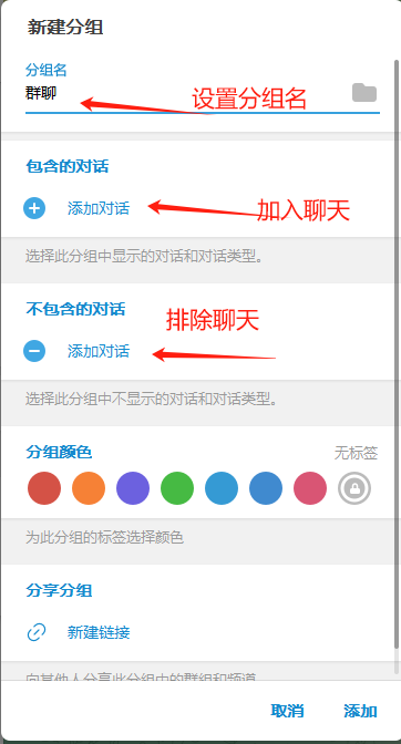 纸飞机新建分组配置